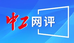 新华鲜报丨向“新”发力！加快场景培育和开放重要部署来了